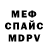 МЕФ кристаллы Robin Price
